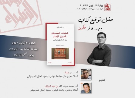 A dedicating book ceremony with Fakher Hakima